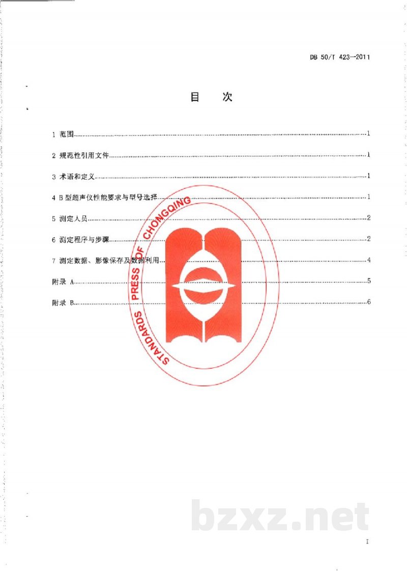 DB50/T 423-2011猪活体B型超声波测定规范