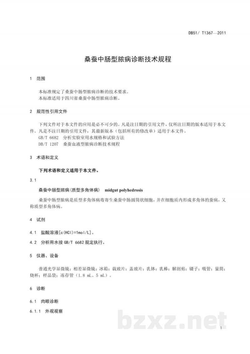 DB51/T 1367-2011桑蚕中肠型脓病诊断技术规程 DB51/T 1367-2011桑蚕中肠型脓病诊断技术规程