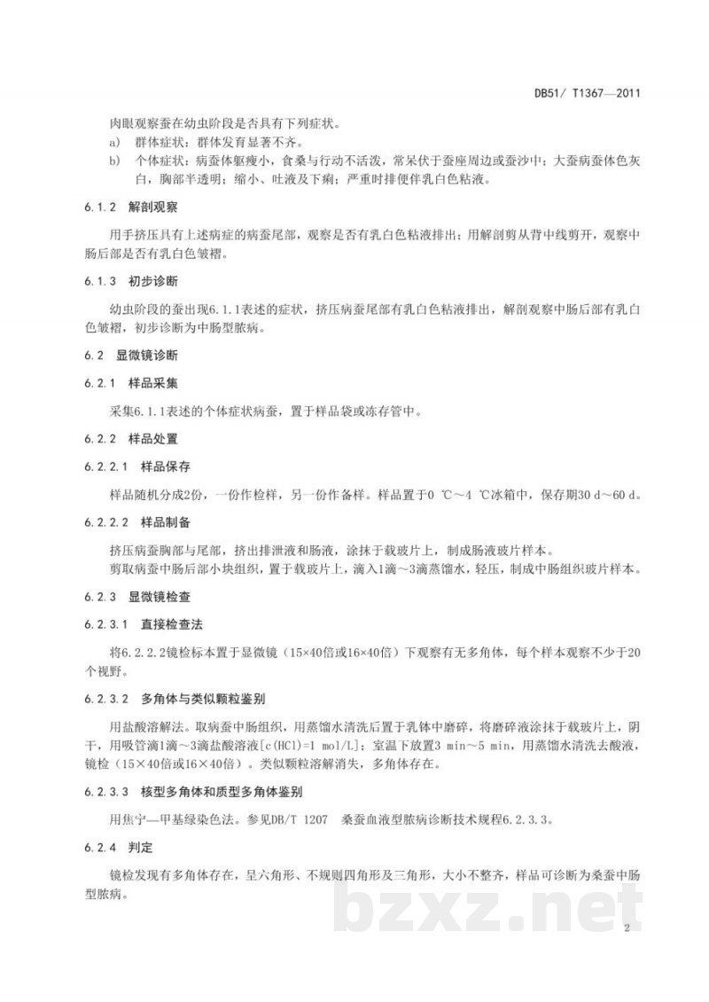 DB51/T 1367-2011桑蚕中肠型脓病诊断技术规程 DB51/T 1367-2011桑蚕中肠型脓病诊断技术规程