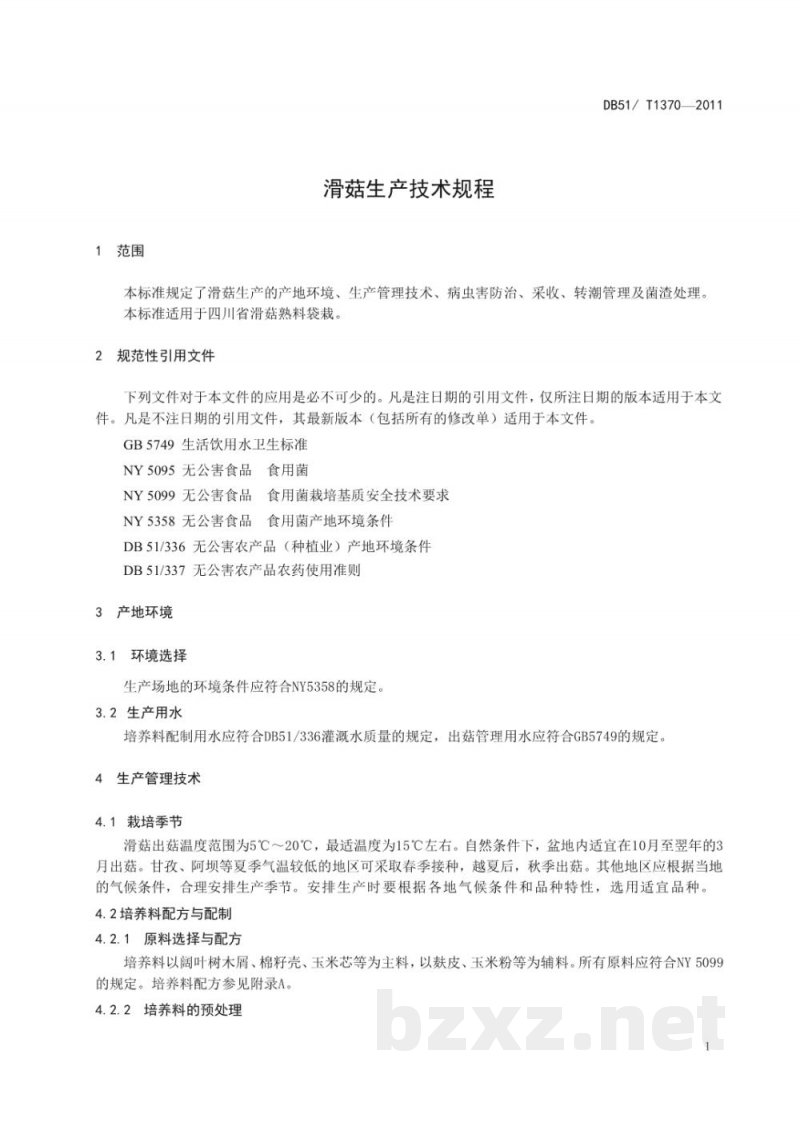 DB51/T 1370-2011滑菇生产技术规程 DB51/T 1370-2011滑菇生产技术规程