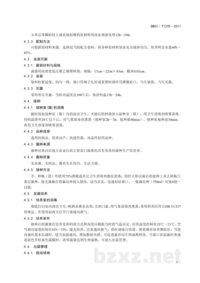 DB51/T 1370-2011滑菇生产技术规程 DB51/T 1370-2011滑菇生产技术规程