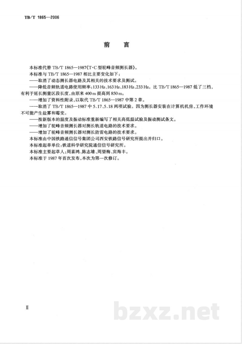 TB/T 1865-2006 T.CJ型驼峰音频测长器 TB/T 1865-2006 T.CJ型驼峰音频测长器