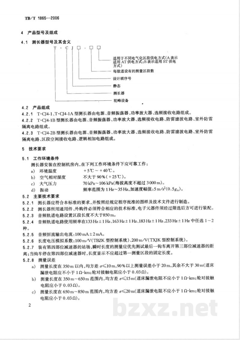 TB/T 1865-2006 T.CJ型驼峰音频测长器 TB/T 1865-2006 T.CJ型驼峰音频测长器