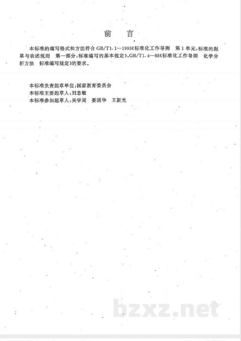 JY/T 018-1996 液体闪烁分析仪分析方法通则 JY/T 018-1996 液体闪烁分析仪分析方法通则