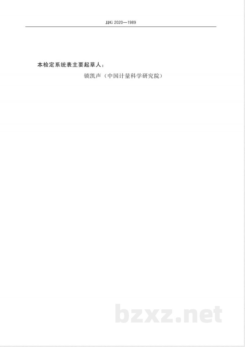 JJG 2020-1989 273.15~903.89K温度计量器具检定系统 JJG 2020-1989 273.15~903.89K温度计量器具检定系统