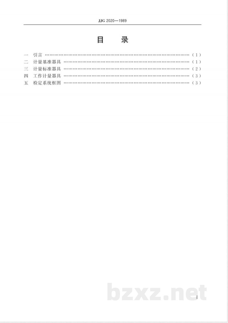 JJG 2020-1989 273.15~903.89K温度计量器具检定系统 JJG 2020-1989 273.15~903.89K温度计量器具检定系统