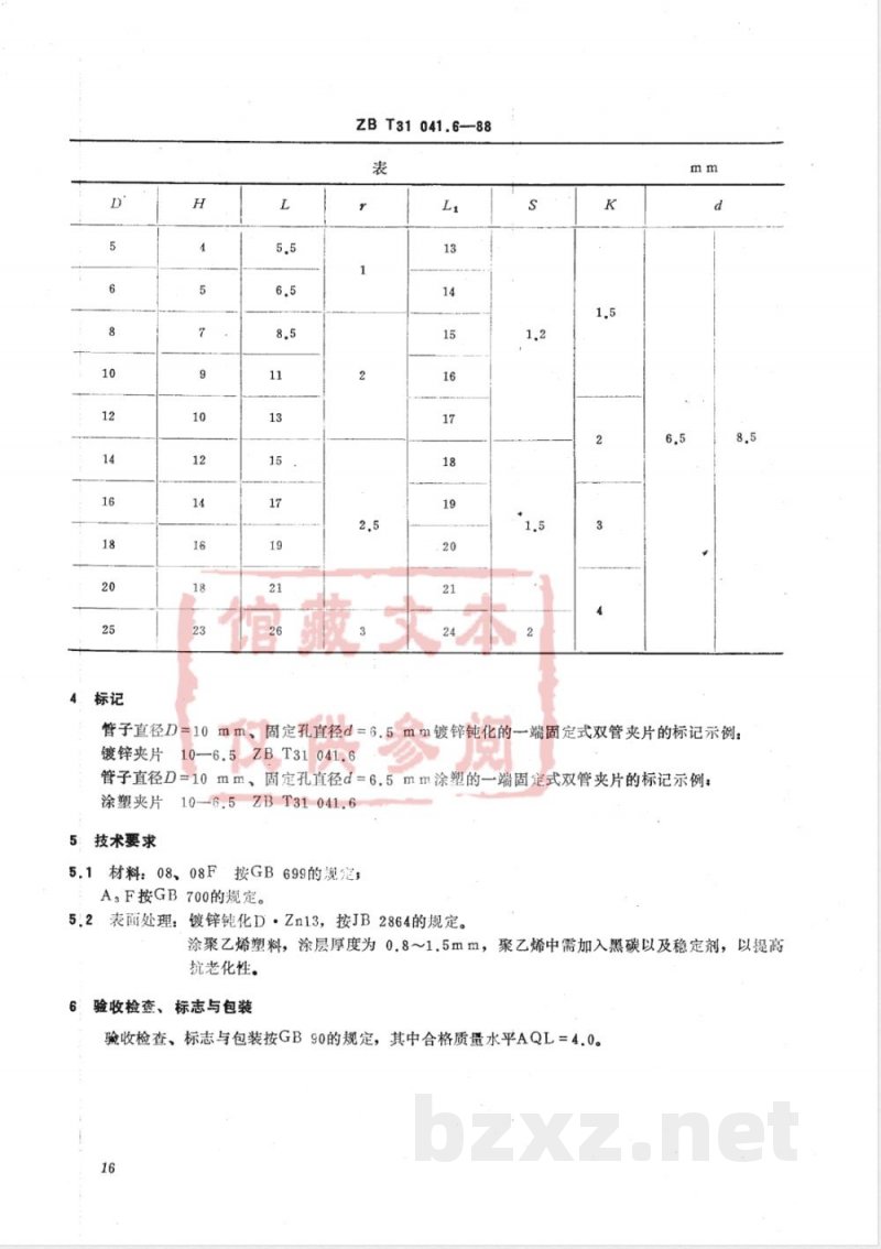 QC/T 373-1999 一端固定式双管夹片 QC/T 373-1999 一端固定式双管夹片