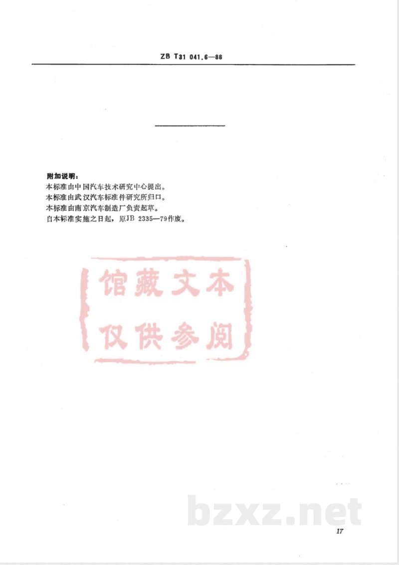 QC/T 373-1999 一端固定式双管夹片 QC/T 373-1999 一端固定式双管夹片