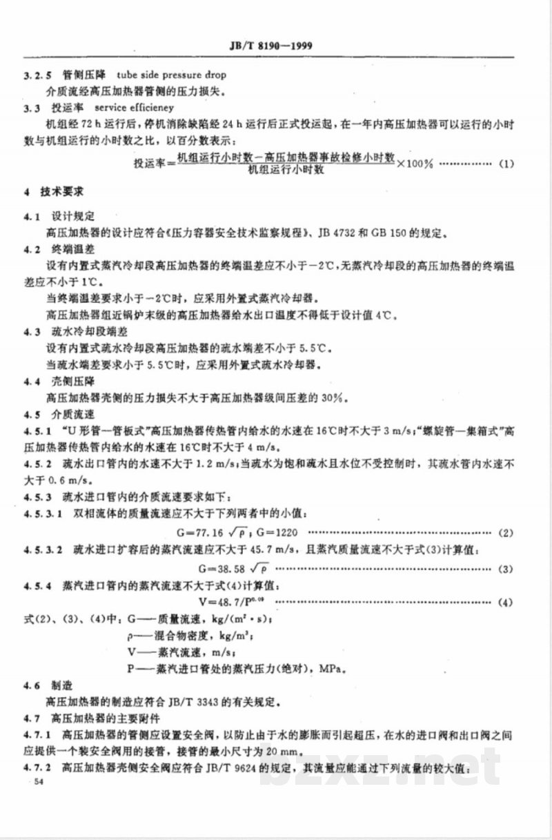 JB/T 8190-1999 高压加热器 技术条件 JB/T 8190-1999 高压加热器 技术条件