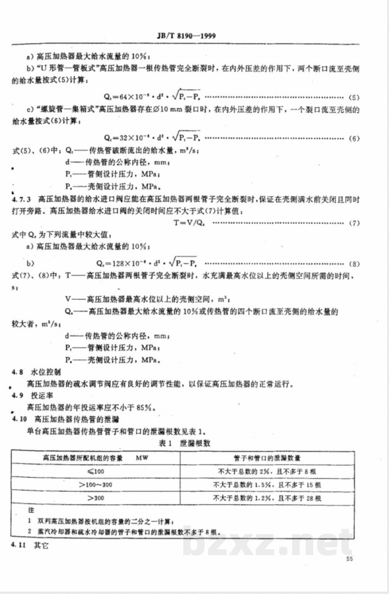 JB/T 8190-1999 高压加热器 技术条件 JB/T 8190-1999 高压加热器 技术条件