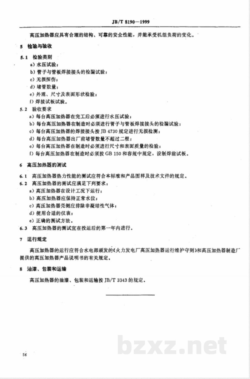 JB/T 8190-1999 高压加热器 技术条件 JB/T 8190-1999 高压加热器 技术条件