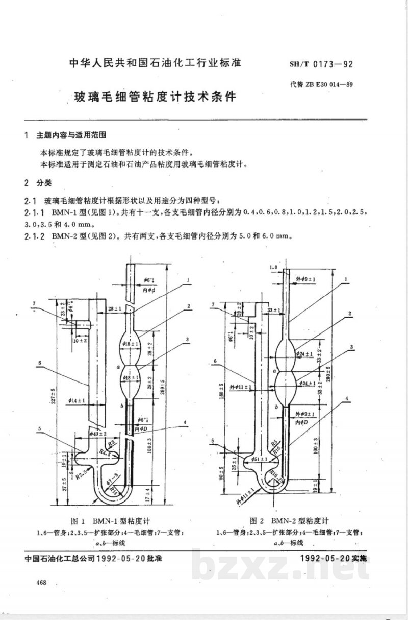 SH/T 0173-1992 玻璃毛细管粘度计技术条件