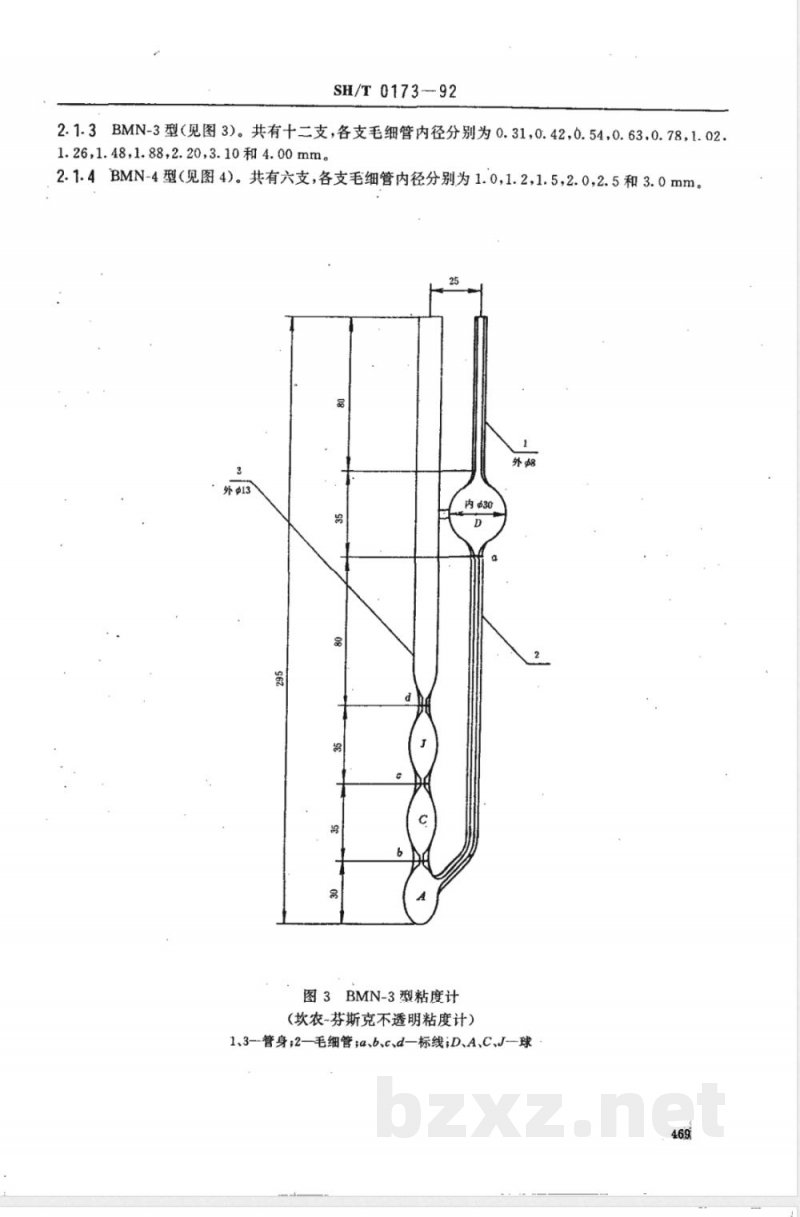SH/T 0173-1992 玻璃毛细管粘度计技术条件