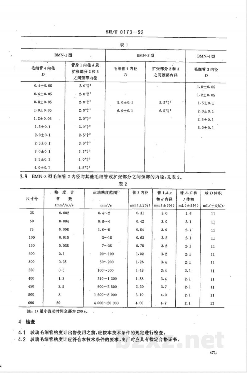SH/T 0173-1992 玻璃毛细管粘度计技术条件
