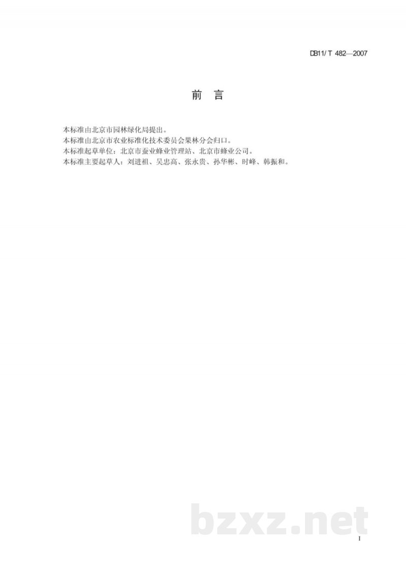 DB11/T 482-2007蜂王浆生产技术规范 DB11/T 482-2007蜂王浆生产技术规范
