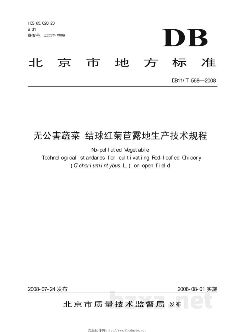 DB11/T 568-2008无公害蔬菜 结球红菊苣露地生产技术规程 DB11/T 568-2008无公害蔬菜 结球红菊苣露地生产技术规程