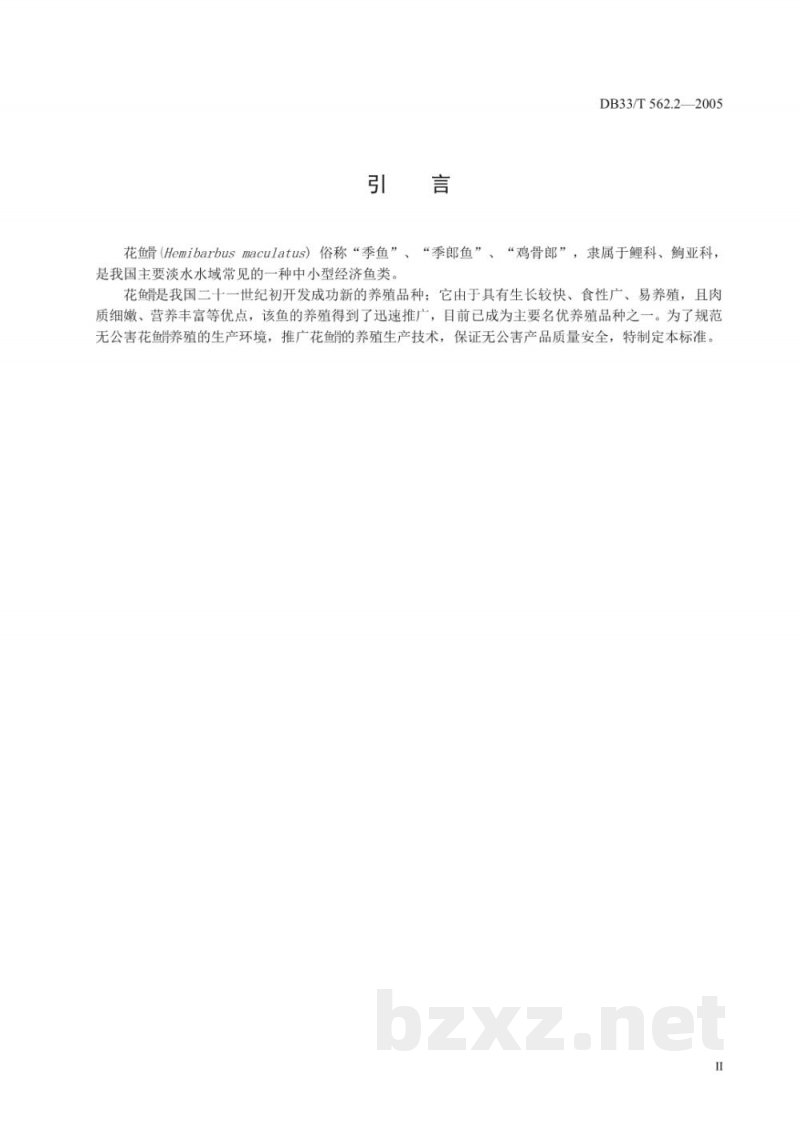 DB33/T 562.2-2005无公害花鱼骨 第2部分 养殖技术规范 DB33/T 562.2-2005无公害花鱼骨 第2部分 养殖技术规范