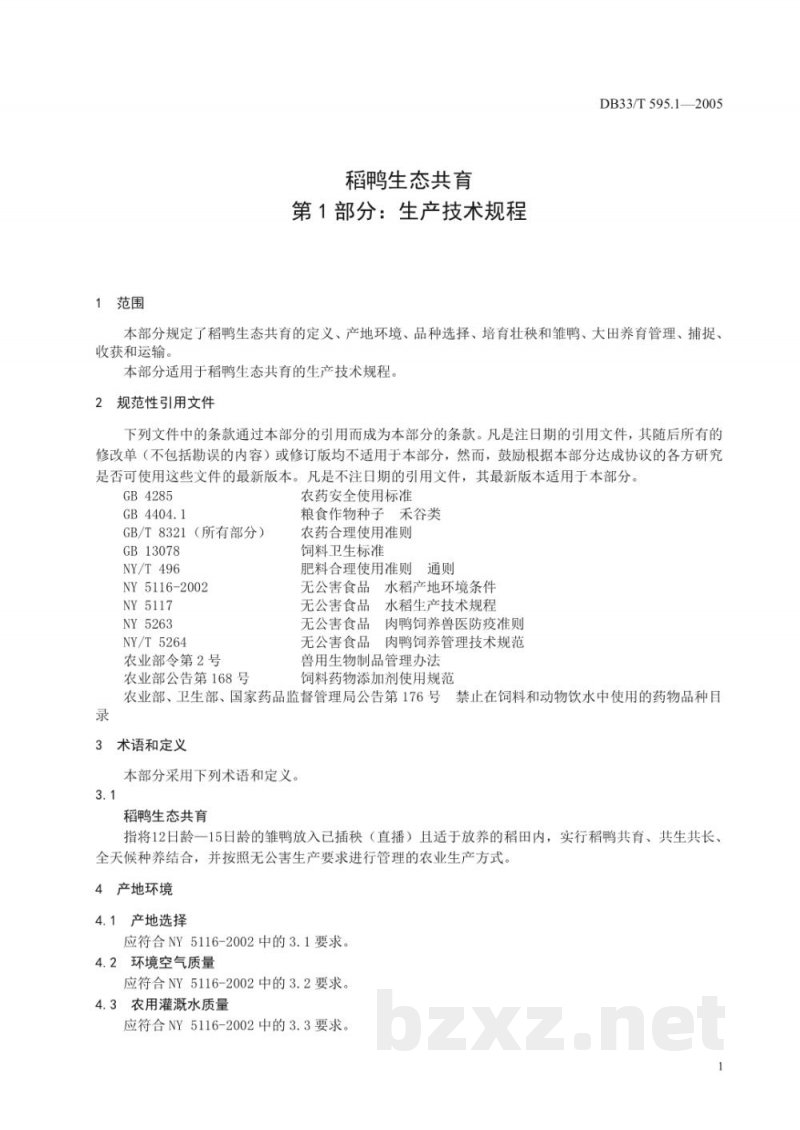 DB33/T 595.1-2005稻鸭生态共育 第1部分 生产技术规程 DB33/T 595.1-2005稻鸭生态共育 第1部分 生产技术规程