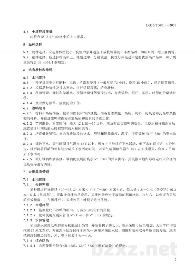 DB33/T 595.1-2005稻鸭生态共育 第1部分 生产技术规程 DB33/T 595.1-2005稻鸭生态共育 第1部分 生产技术规程