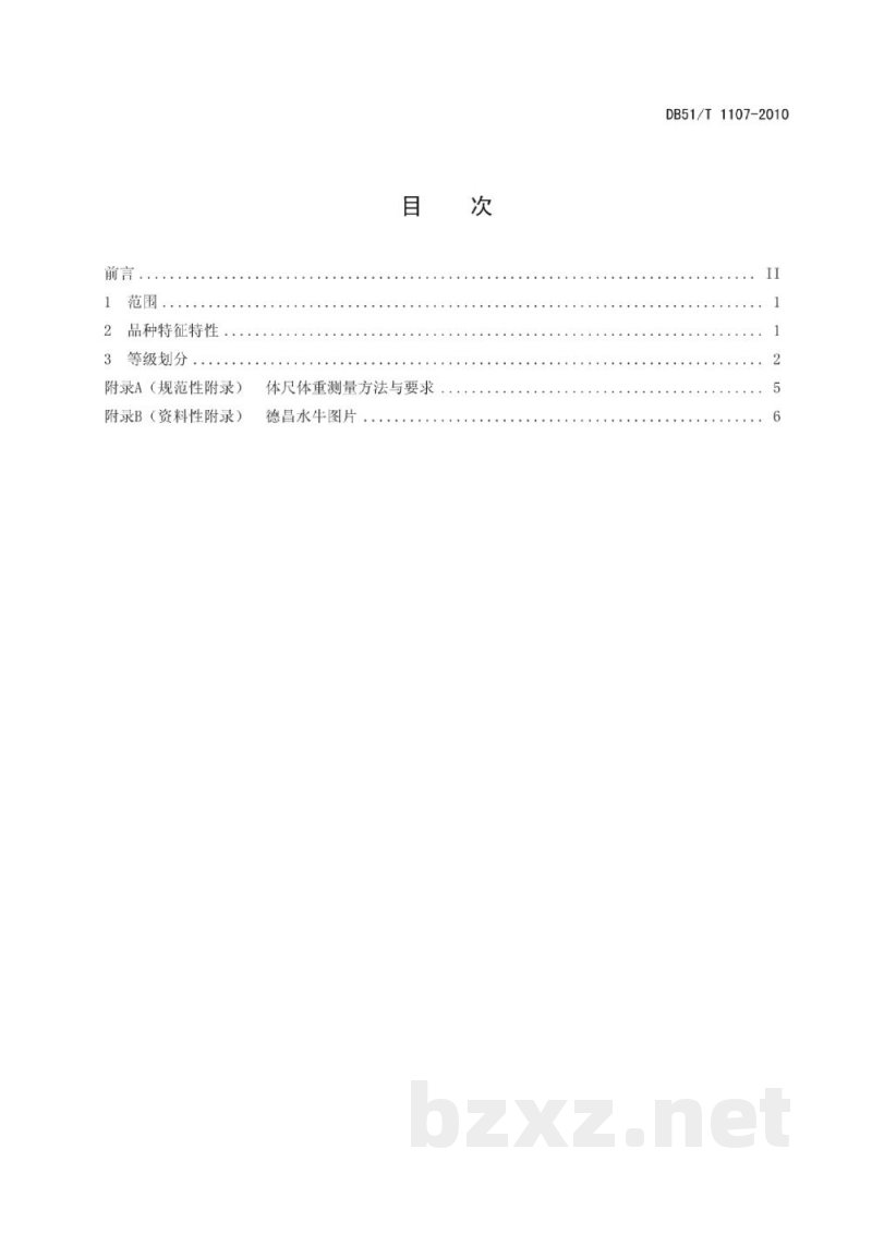 DB51/T 1107-2010德昌水牛 DB51/T 1107-2010德昌水牛