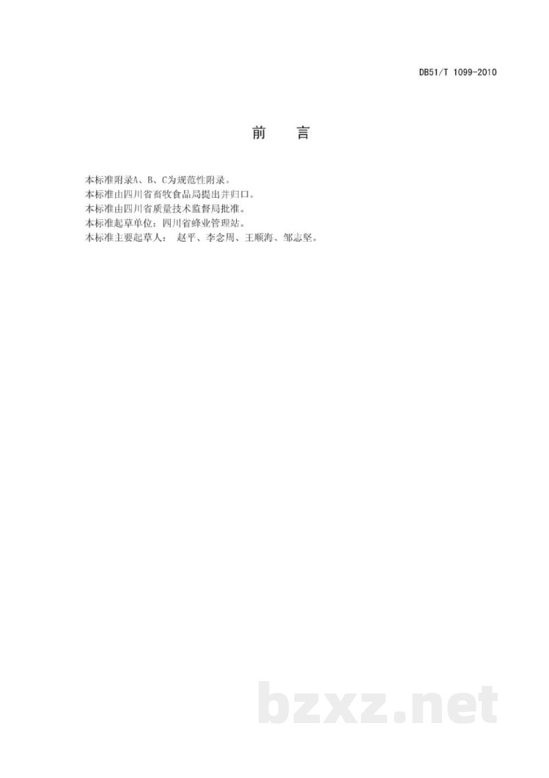 DB51/T 1099-2010蜜蜂事故损失评估技术规范 DB51/T 1099-2010蜜蜂事故损失评估技术规范