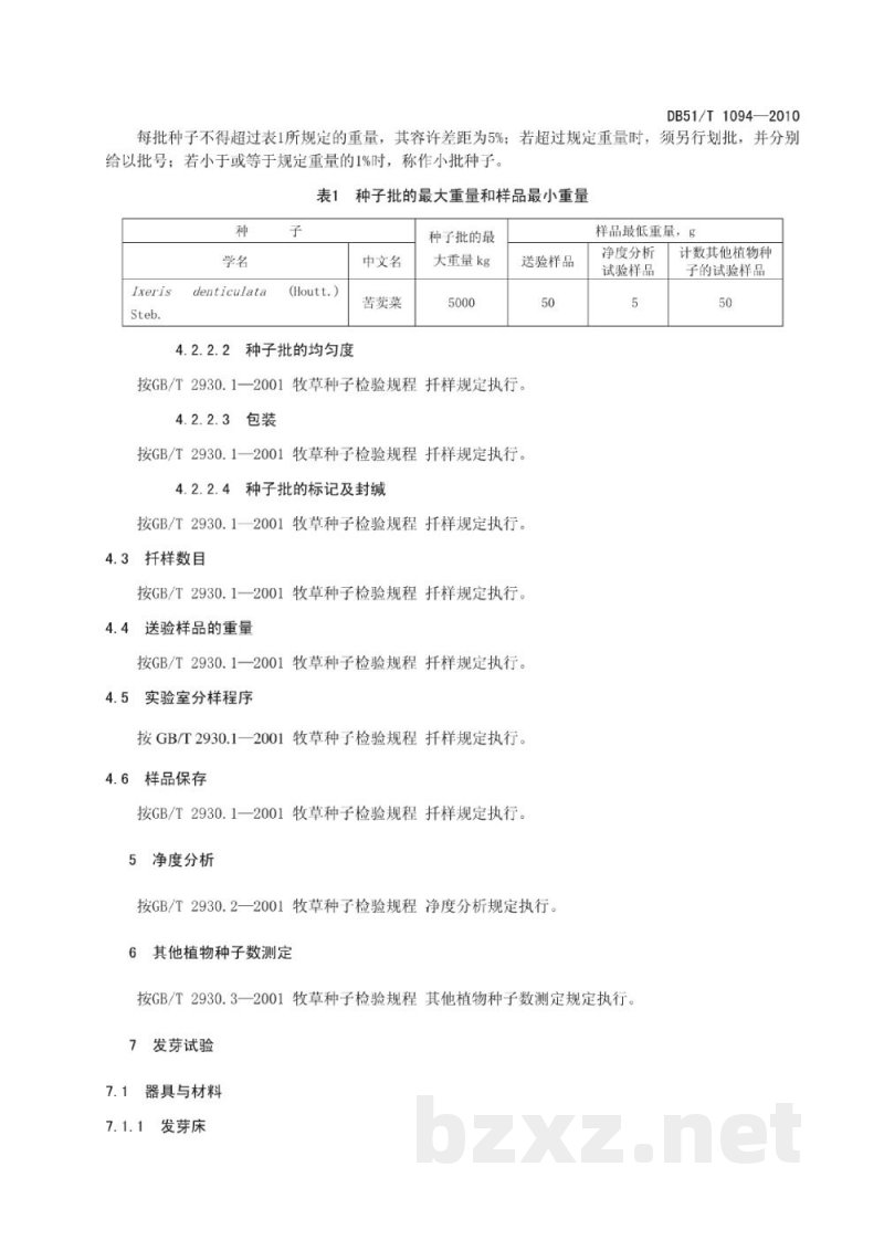 DB51/T 1094-2010苦荬菜种子检验技术规程 DB51/T 1094-2010苦荬菜种子检验技术规程