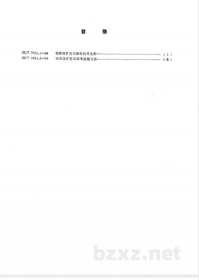 JB/T 7641.1-1994 电传动矿用自卸车 技术条件 JB/T 7641.1-1994 电传动矿用自卸车 技术条件