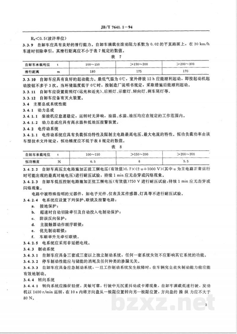 JB/T 7641.1-1994 电传动矿用自卸车 技术条件 JB/T 7641.1-1994 电传动矿用自卸车 技术条件