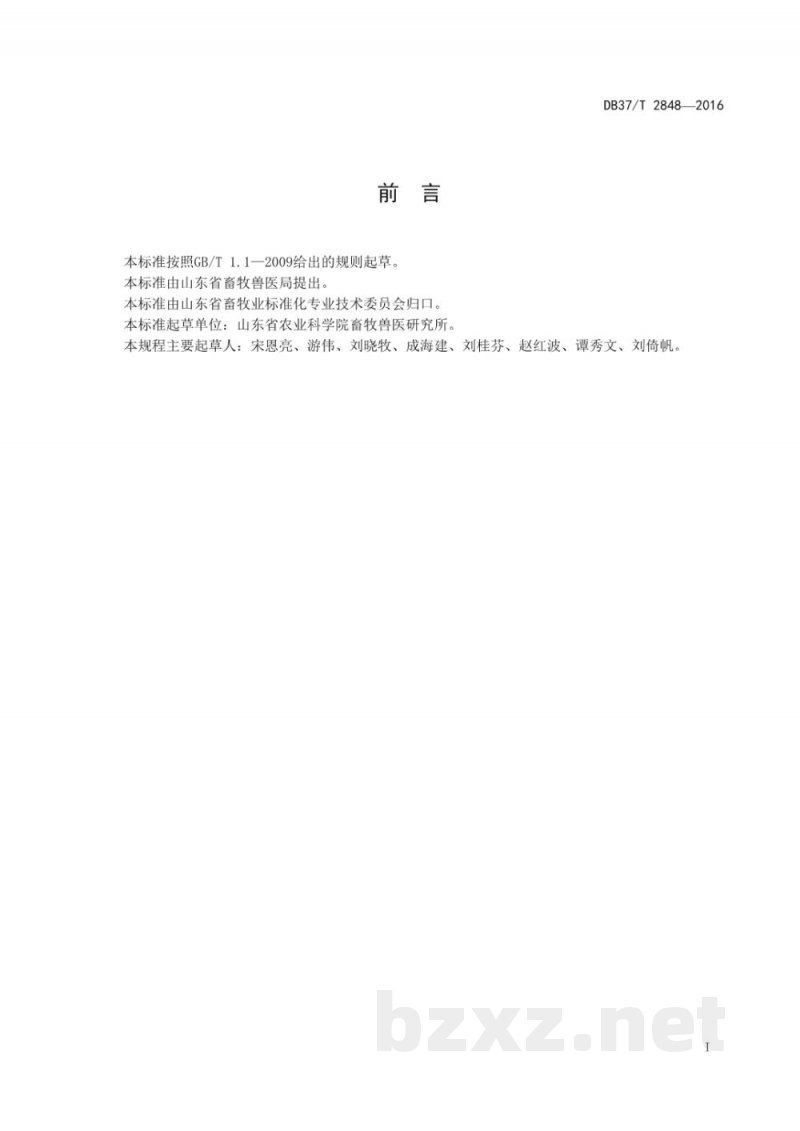 DB37/T 2848-2016肉用母牛产犊及产后综合护理技术规范 DB37/T 2848-2016肉用母牛产犊及产后综合护理技术规范