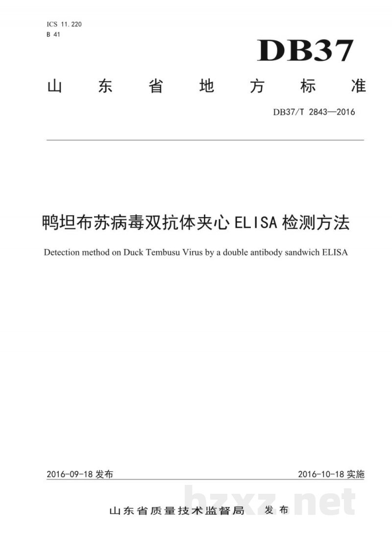 DB37/T 2843-2016鸭坦布苏病毒双抗体夹心ELISA检测方法 DB37/T 2843-2016鸭坦布苏病毒双抗体夹心ELISA检测方法