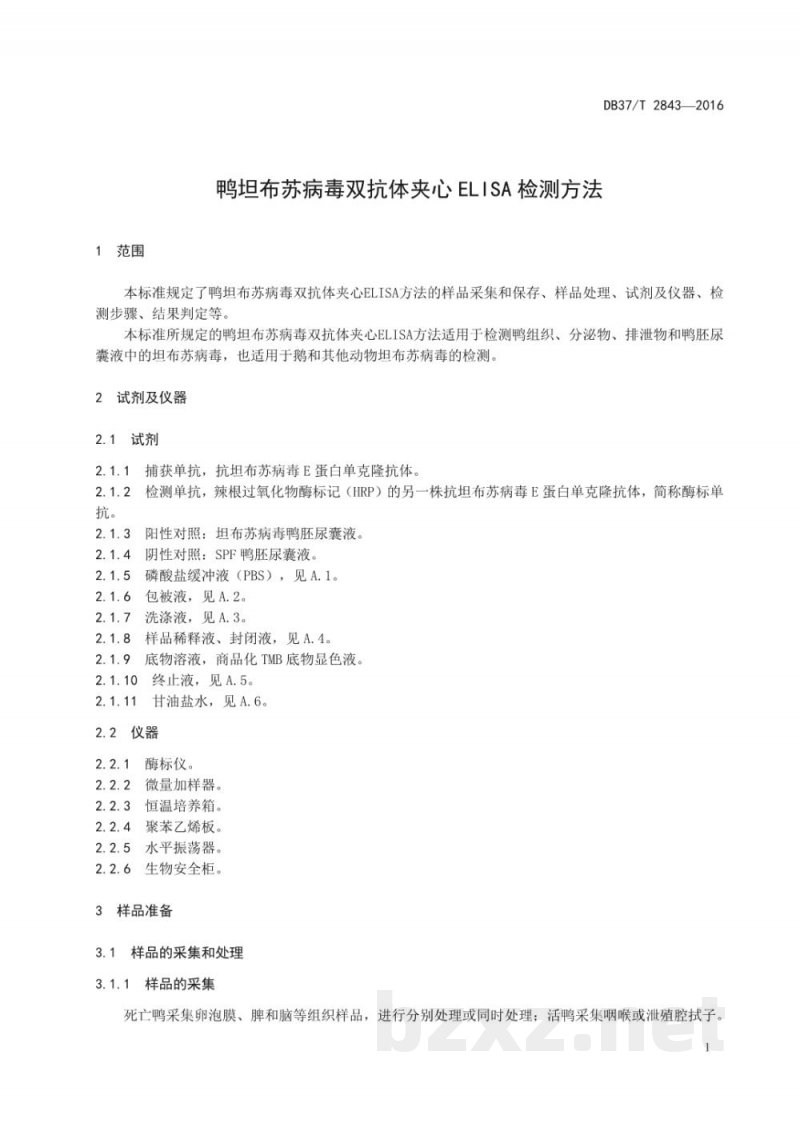 DB37/T 2843-2016鸭坦布苏病毒双抗体夹心ELISA检测方法 DB37/T 2843-2016鸭坦布苏病毒双抗体夹心ELISA检测方法