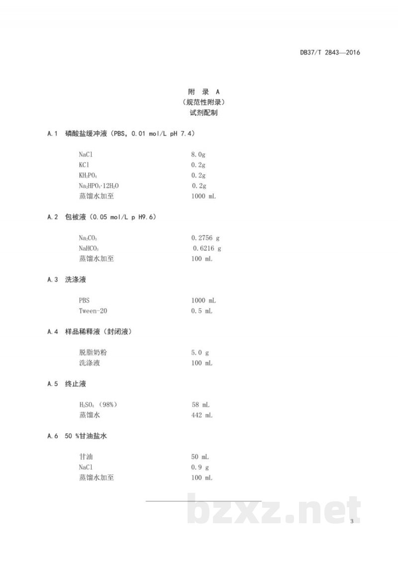 DB37/T 2843-2016鸭坦布苏病毒双抗体夹心ELISA检测方法 DB37/T 2843-2016鸭坦布苏病毒双抗体夹心ELISA检测方法