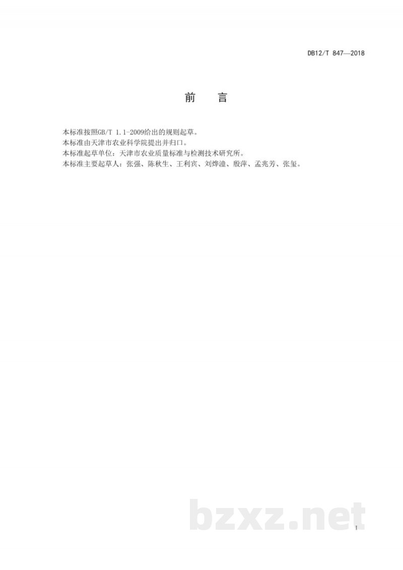 DB12/T 847-2018饲料中总糖的测定 分光光度法 DB12/T 847-2018饲料中总糖的测定 分光光度法