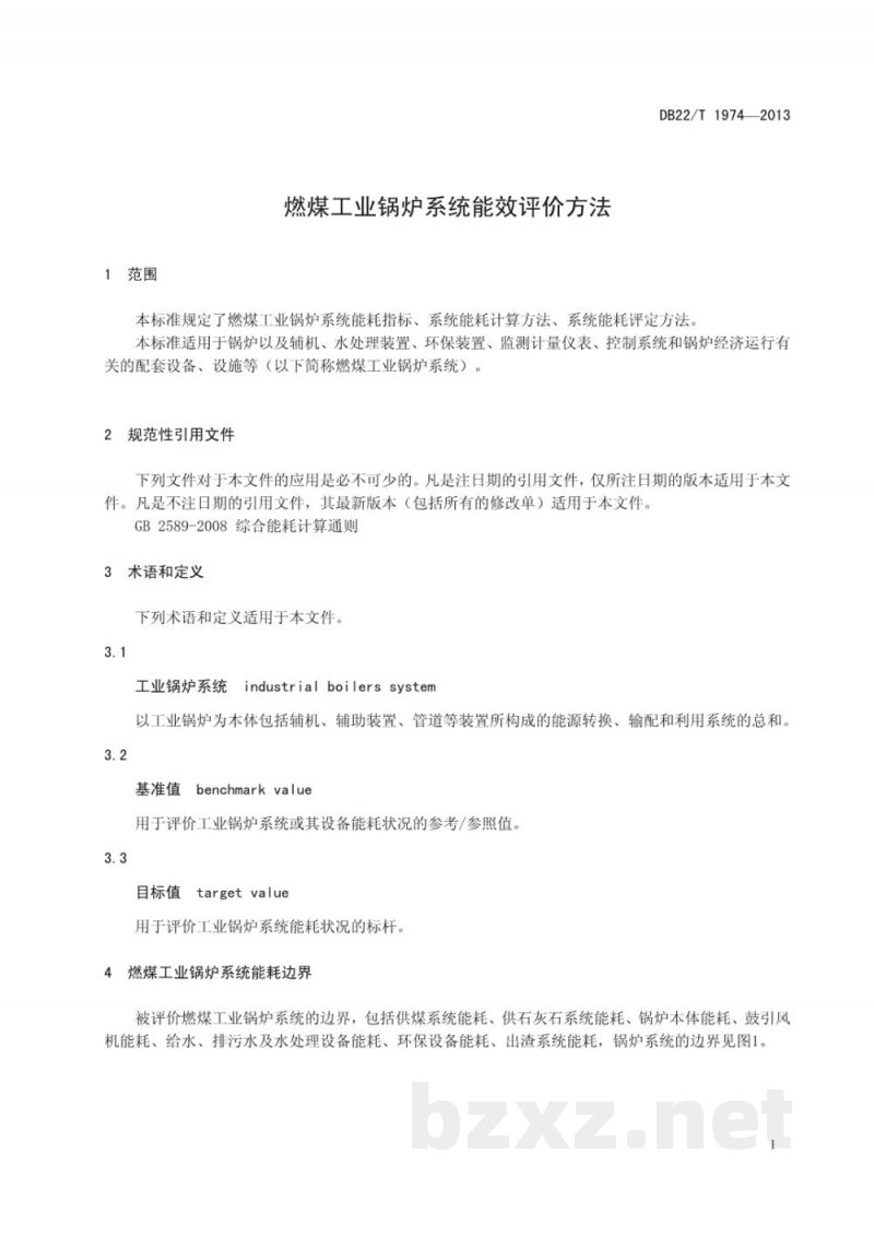 DB22/T 1974-2013燃煤工业锅炉系统能效评价方法 DB22/T 1974-2013燃煤工业锅炉系统能效评价方法