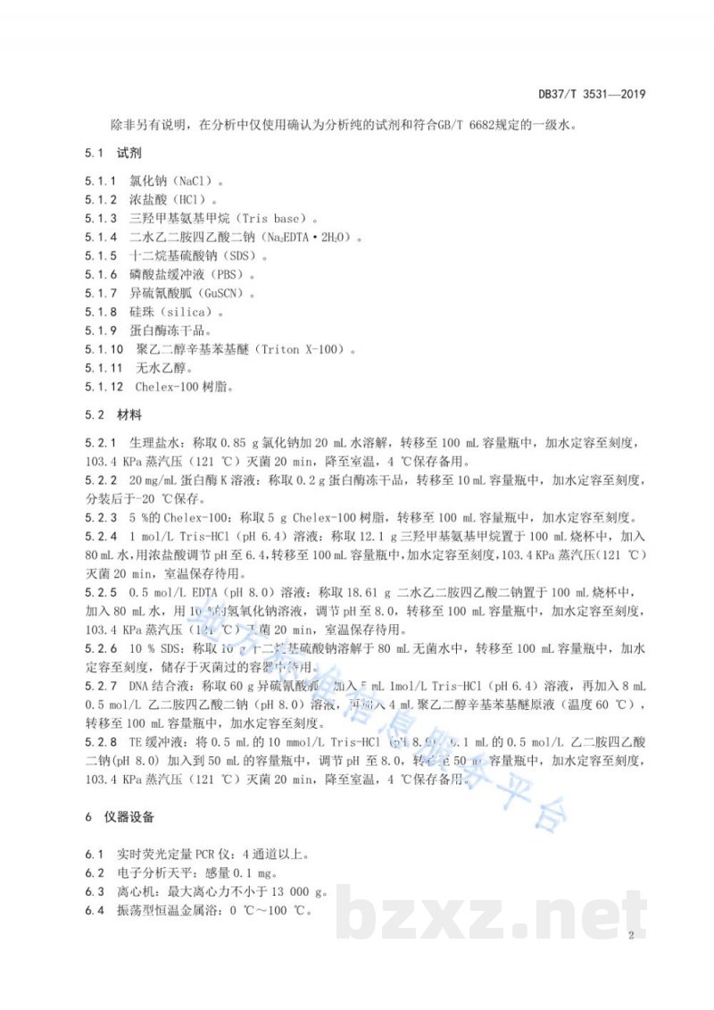 DB37/T 3531-2019羊奶中羊、大豆源性成分的定性检测方法 实时荧光PCR法 DB37/T 3531-2019羊奶中羊、大豆源性成分的定性检测方法 实时荧光PCR法