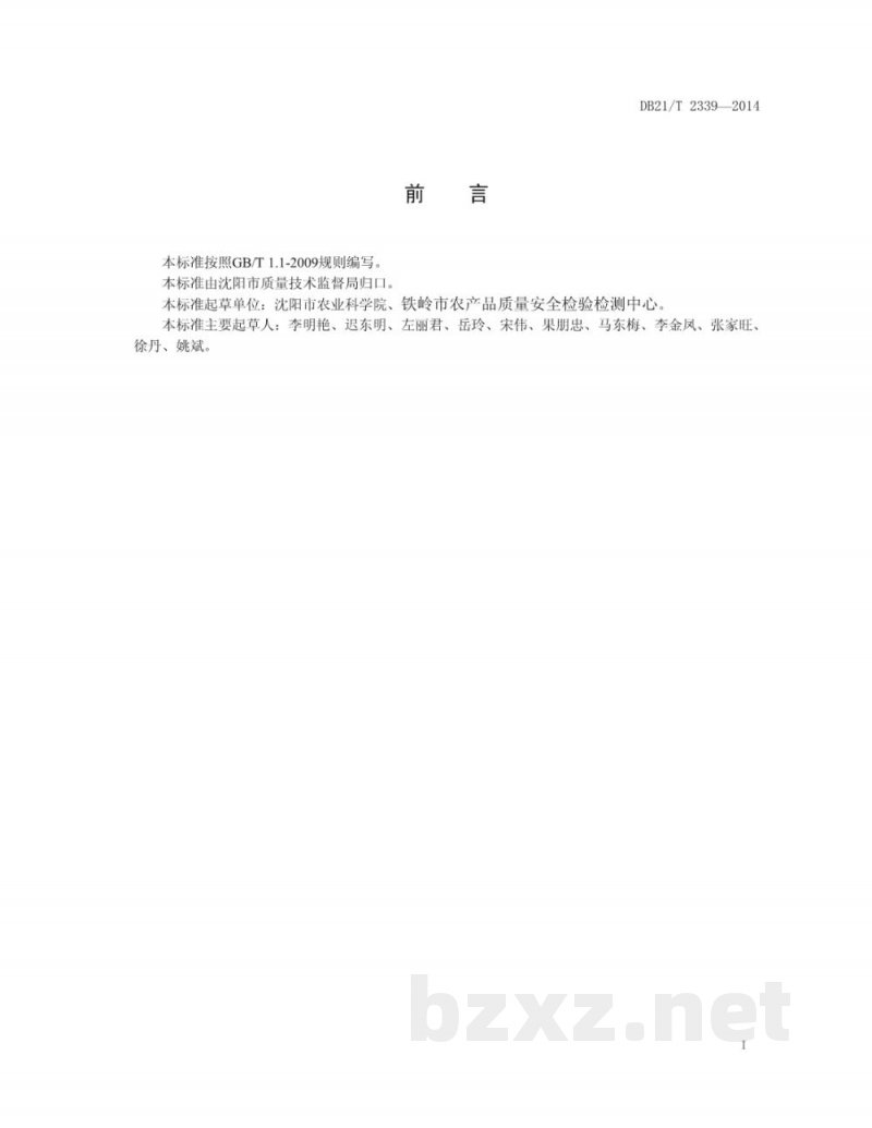 DB21/T 2339-2014百合鳞片组织培养扩繁技术规程 DB21/T 2339-2014百合鳞片组织培养扩繁技术规程
