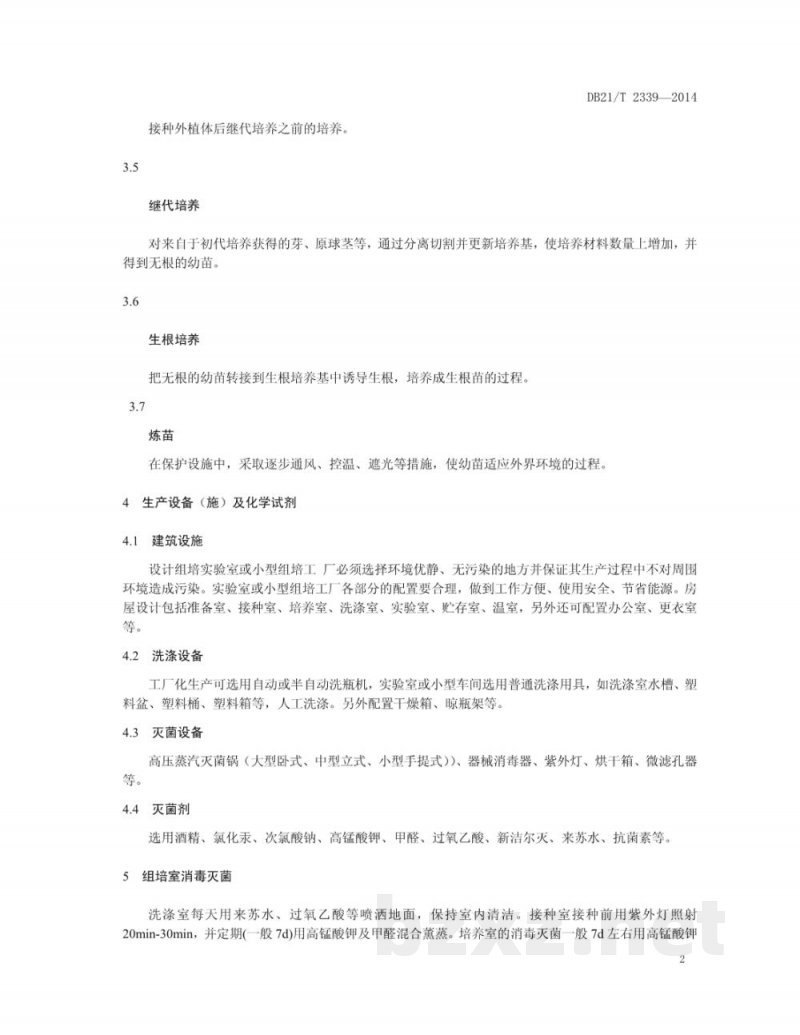 DB21/T 2339-2014百合鳞片组织培养扩繁技术规程 DB21/T 2339-2014百合鳞片组织培养扩繁技术规程