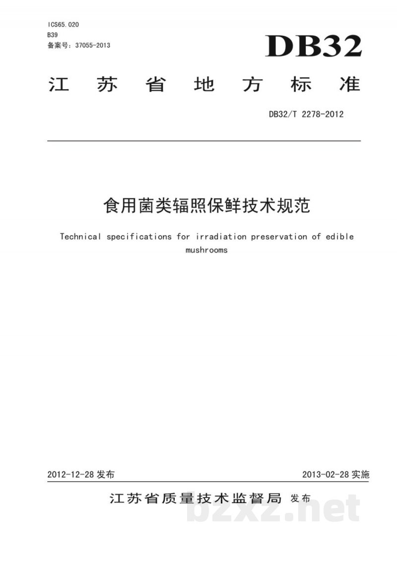 DB32/T 2278-2012食用菌类辐照保鲜技术规范 DB32/T 2278-2012食用菌类辐照保鲜技术规范