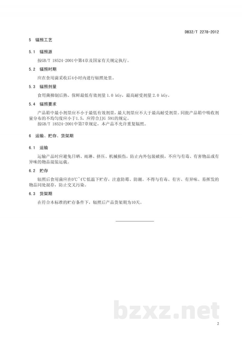 DB32/T 2278-2012食用菌类辐照保鲜技术规范 DB32/T 2278-2012食用菌类辐照保鲜技术规范