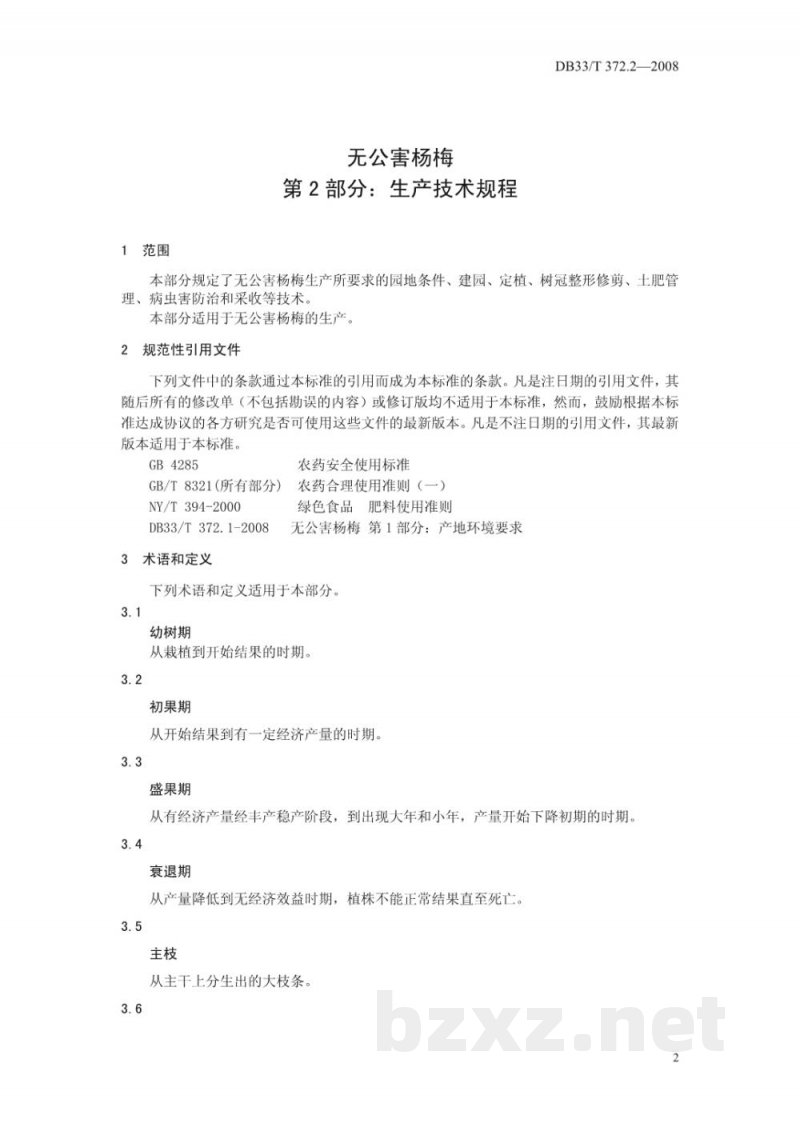 DB33/T 372.2-2008无公害杨梅 第2部分:生产技术规程 DB33/T 372.2-2008无公害杨梅 第2部分:生产技术规程