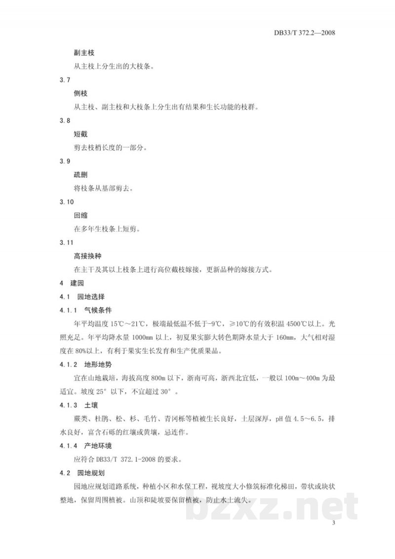 DB33/T 372.2-2008无公害杨梅 第2部分:生产技术规程 DB33/T 372.2-2008无公害杨梅 第2部分:生产技术规程