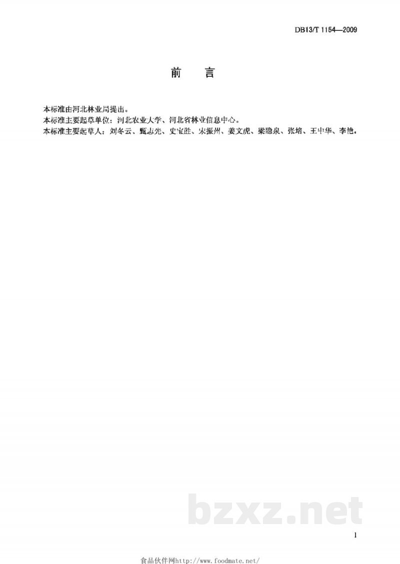 DB13/T 1154-2009苗木质量分级 黄栌