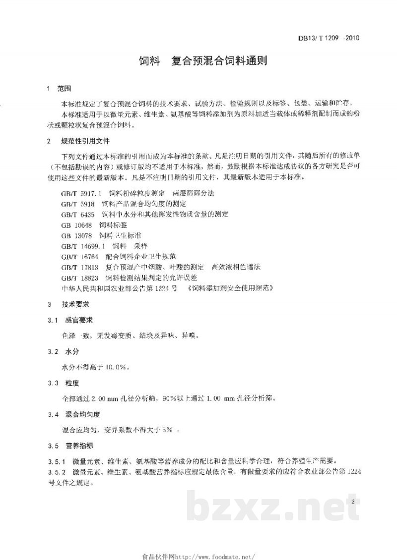 DB13/T 1209-2010饲料复合预混料通则 DB13/T 1209-2010饲料复合预混料通则