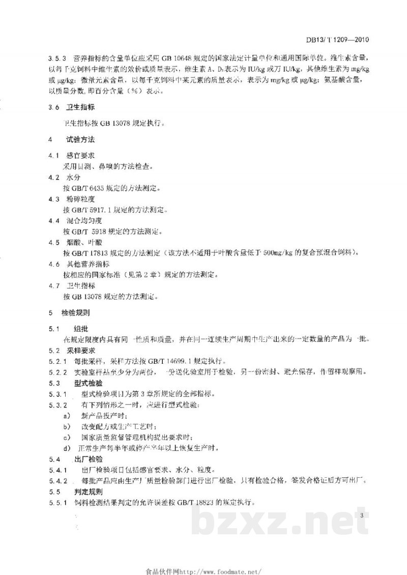 DB13/T 1209-2010饲料复合预混料通则 DB13/T 1209-2010饲料复合预混料通则
