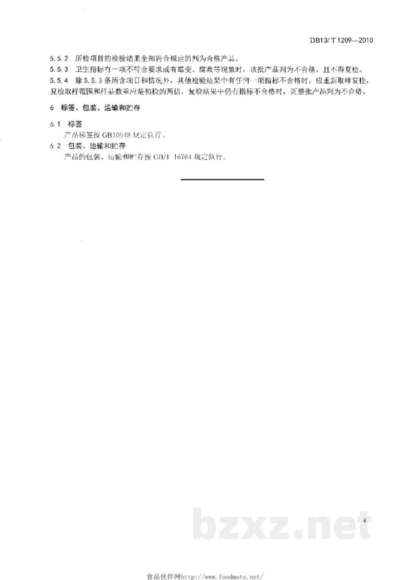 DB13/T 1209-2010饲料复合预混料通则 DB13/T 1209-2010饲料复合预混料通则