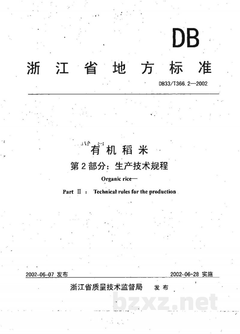 DB33/T 366.2-2002有机稻米 第2部分:生产技术规程 DB33/T 366.2-2002有机稻米 第2部分:生产技术规程