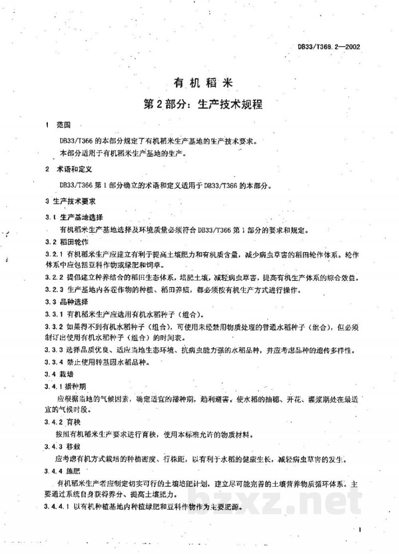 DB33/T 366.2-2002有机稻米 第2部分:生产技术规程 DB33/T 366.2-2002有机稻米 第2部分:生产技术规程