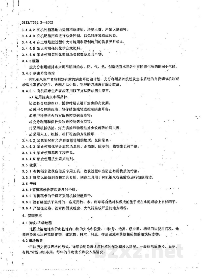 DB33/T 366.2-2002有机稻米 第2部分:生产技术规程 DB33/T 366.2-2002有机稻米 第2部分:生产技术规程