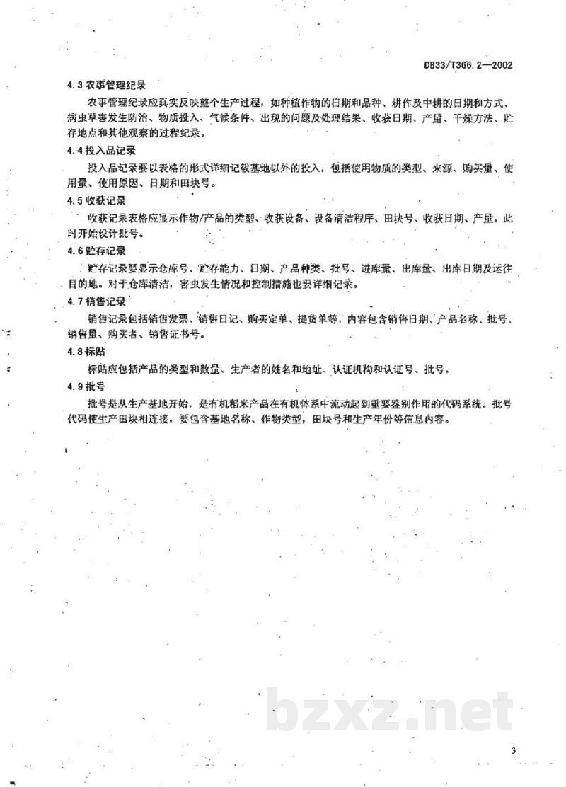 DB33/T 366.2-2002有机稻米 第2部分:生产技术规程 DB33/T 366.2-2002有机稻米 第2部分:生产技术规程