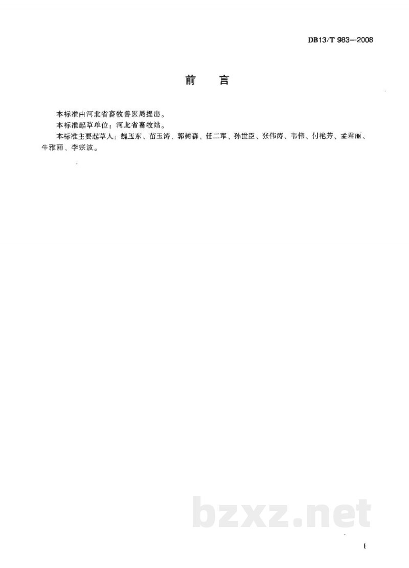 DB13/T 983-2008渤海驴 DB13/T 983-2008渤海驴